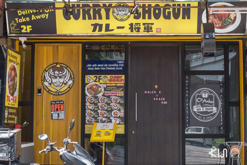 หน้าร้าน Curry Shogun ในซอยสุขุมวิท 22