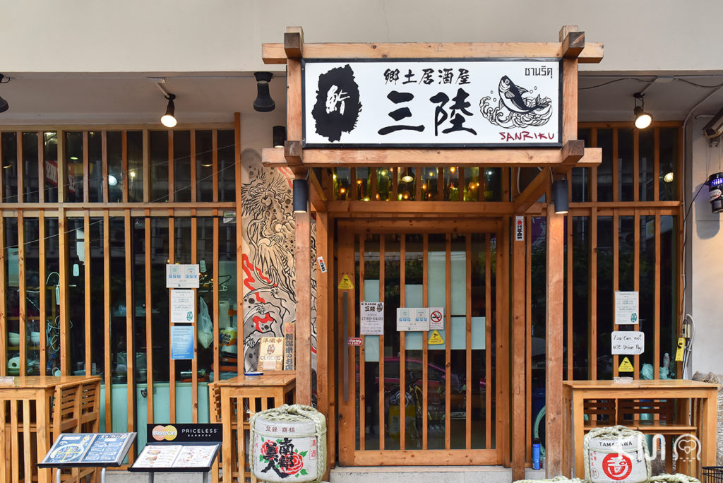 หน้าร้าน Sanriku Sushi Kyodoizakaya (ซานริคุ ซูชิ เกียวโดอิซากายะ)
