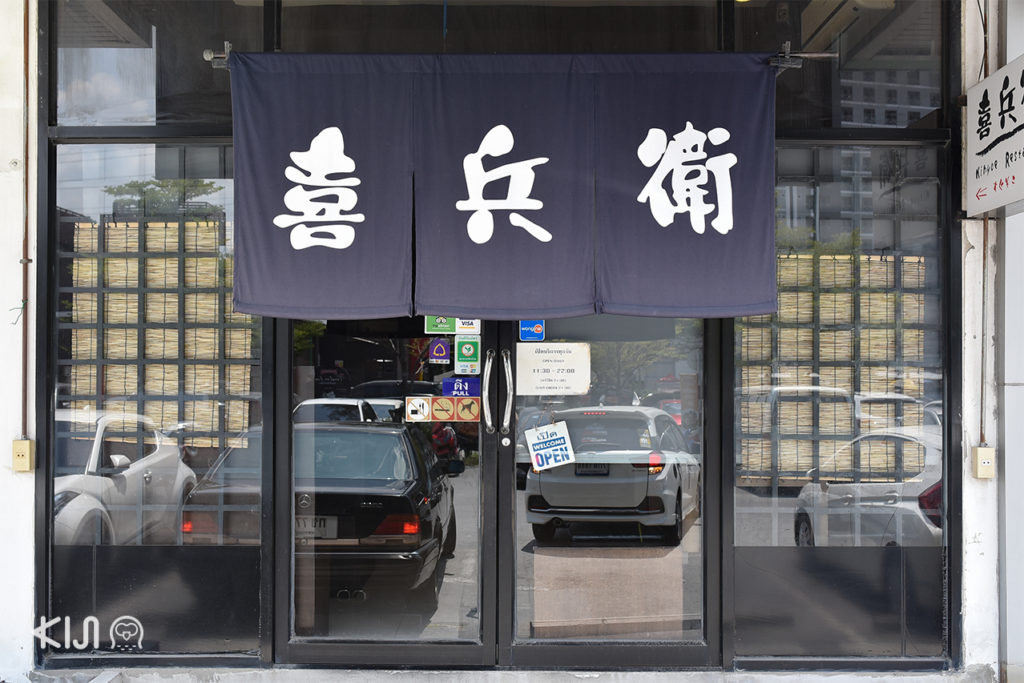 Kihyoe ร้านอาหารญี่ปุ่น ย่านพัฒนาการ