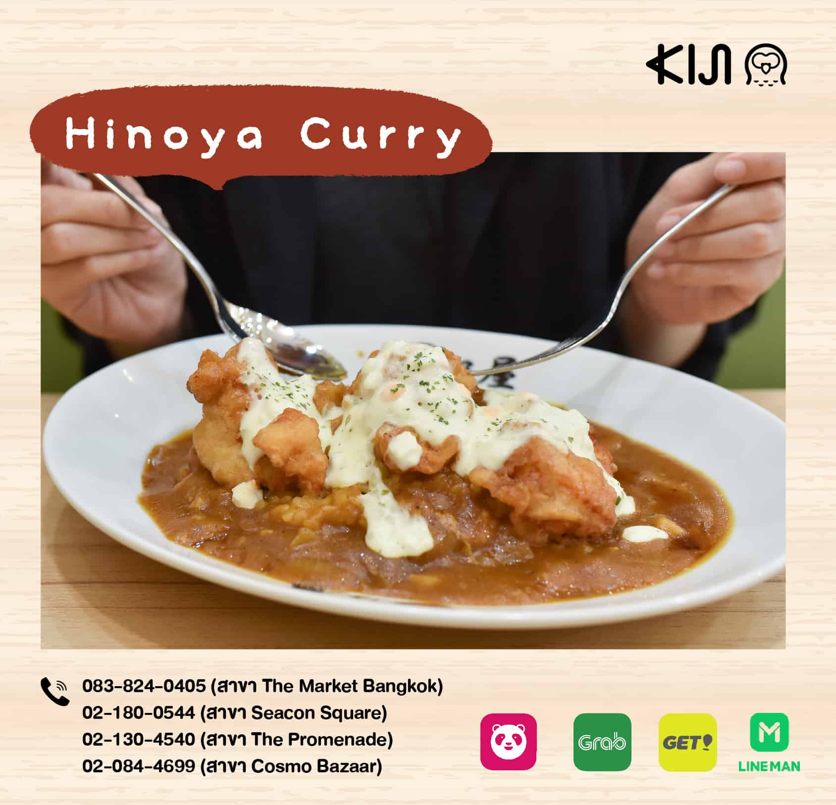 ข้าวแกงกะหรี่ Hinoya Curry พร้อม เดลิเวอรี่ ถึงบ้าน