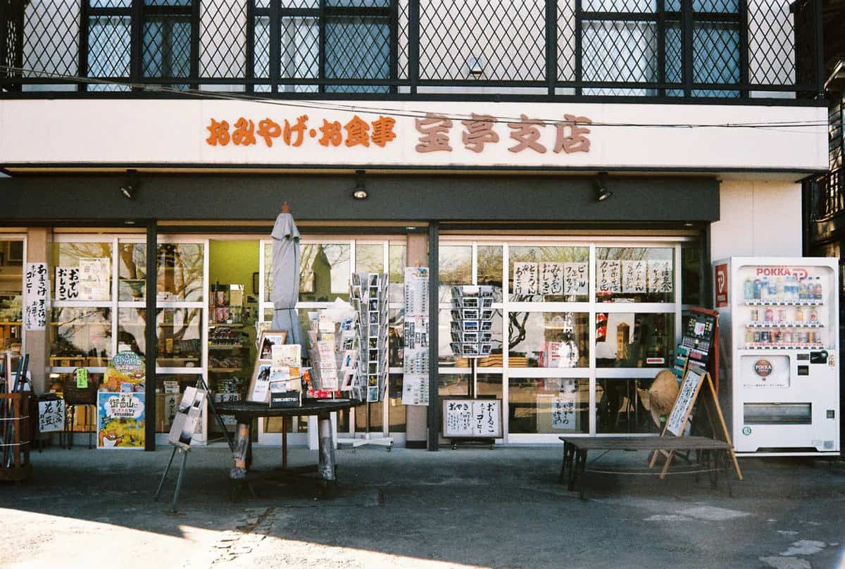 ร้านขายโปสการด์และของที่ระลึกในมิตาเกะ