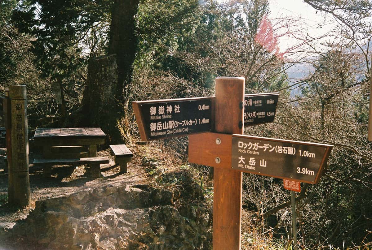 ป้ายบอกทางไปร็อกการ์เดน (Rock Garden) ที่ภูเขามิตาเกะ