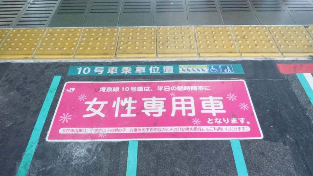 ป้ายสีชมพูหมายถึง Woman Only ตู้รถไฟนี้ผู้หญิงขึ้นได้เท่านั้น