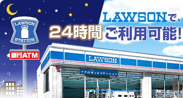 Lawson ในญี่ปุ่น มี ATM ไว้ให้ลูกค้าสามารถถอนเงิน โอนเงิน ได้ตลอด 24 ชั่วโมง
