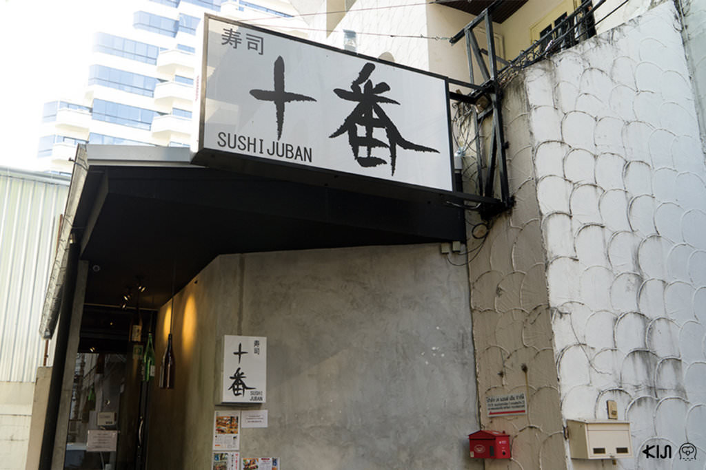 “วาระยากิ” (Warayaki) : Sushi Juban