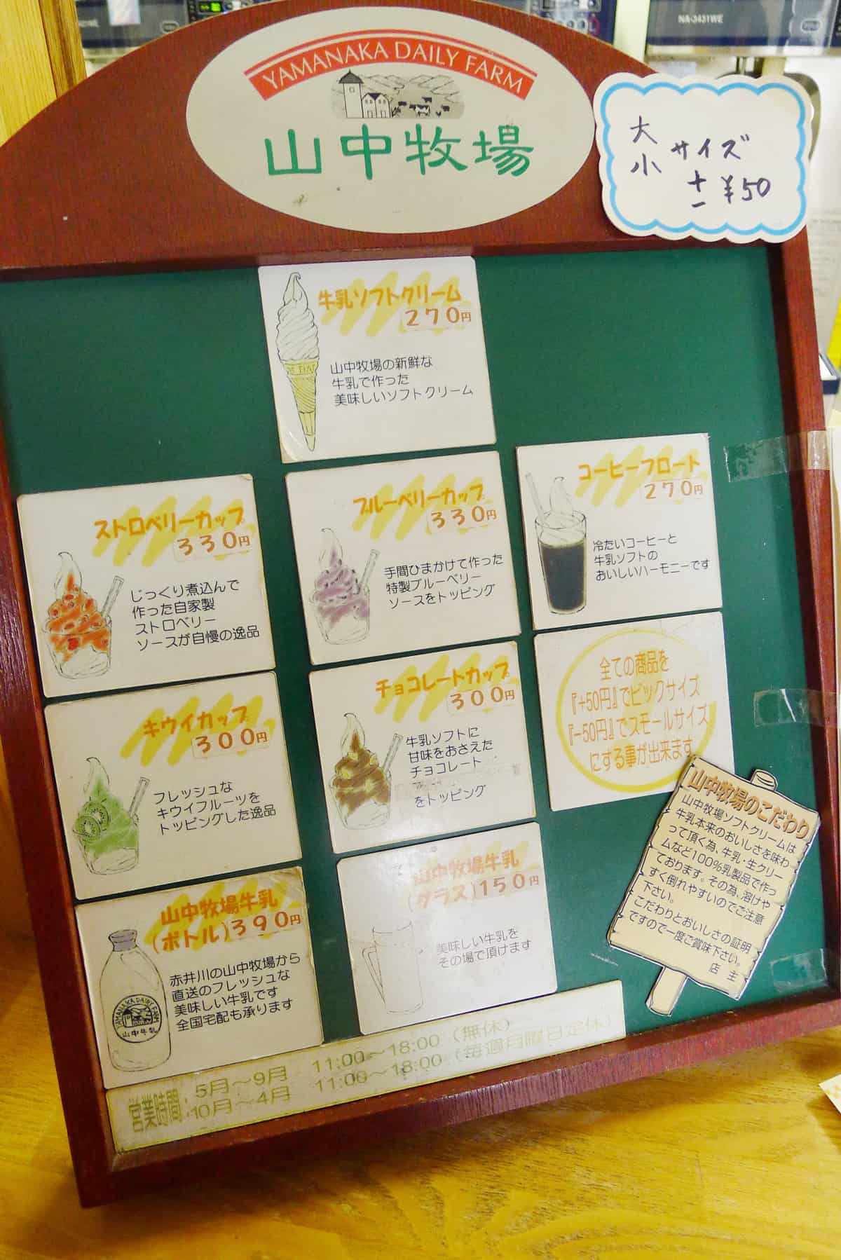 เมนูต่างๆ ของร้าน Yamanaka Dairy Farm