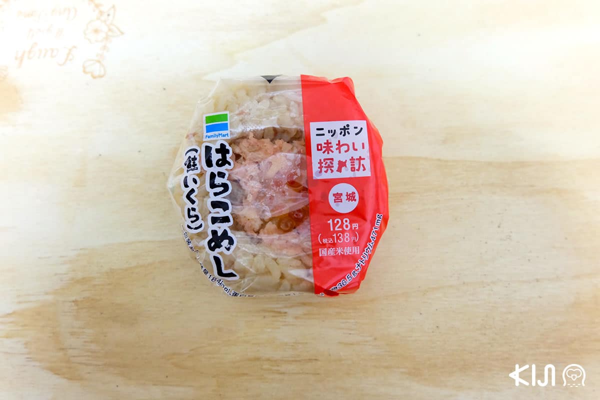 โอนิกิริ ในร้านสะดวกซื้อที่ประเทศญี่ปุ่น โอนิกิริหน้า Salmon กับ Ikura (Family Mart)