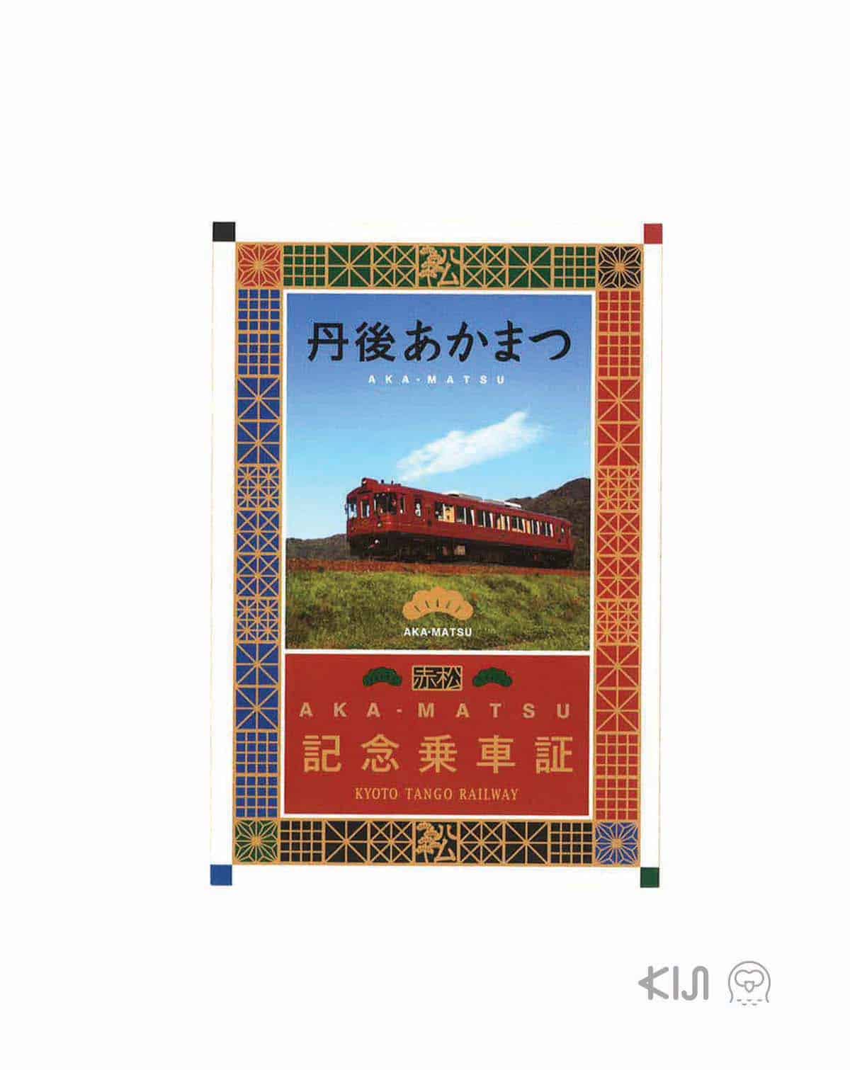 Kyoto Tango Railway โดยมีรถไฟทั้งหมด 3 ขบวน คือ Kuro-matsu(ต้นสนสีดำ) Aka-matsu (ต้นสนสีแดง) Ao-matsu (ต้นสนสีน้ำเงิน)