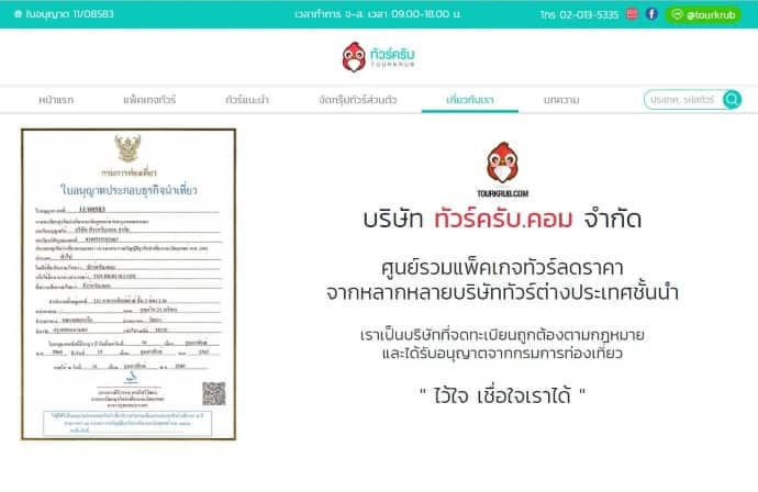 ทัวร์ครับ tourkrub.co