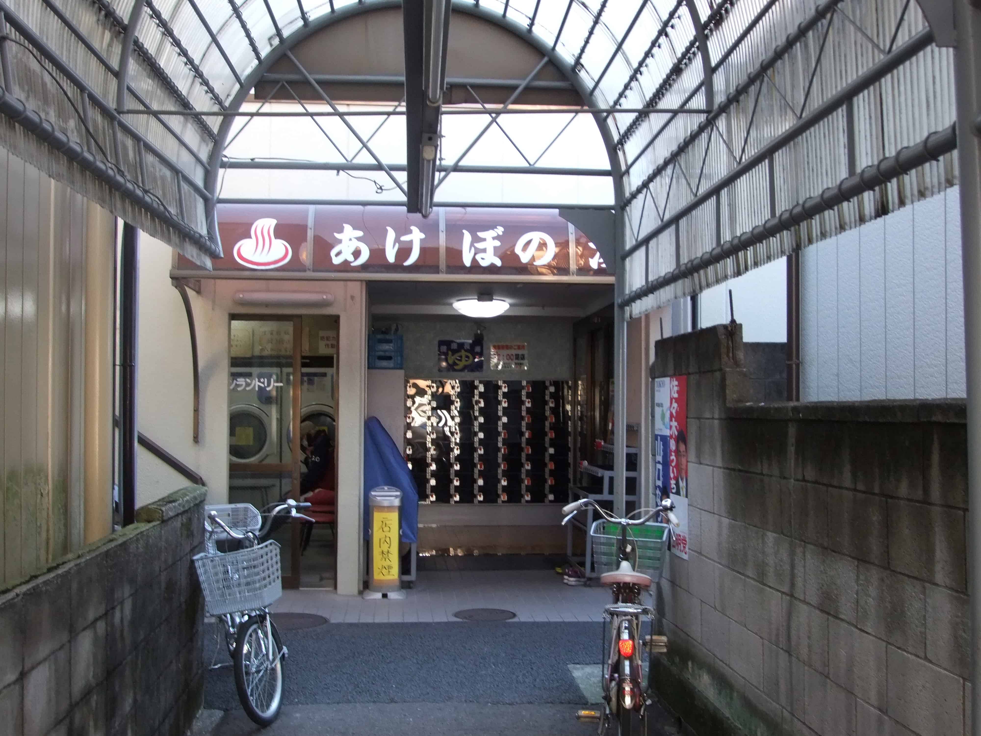 ออนเซ็นในโตเกียวที่คนมีรอยสักเข้าได้ : Akebonoyu