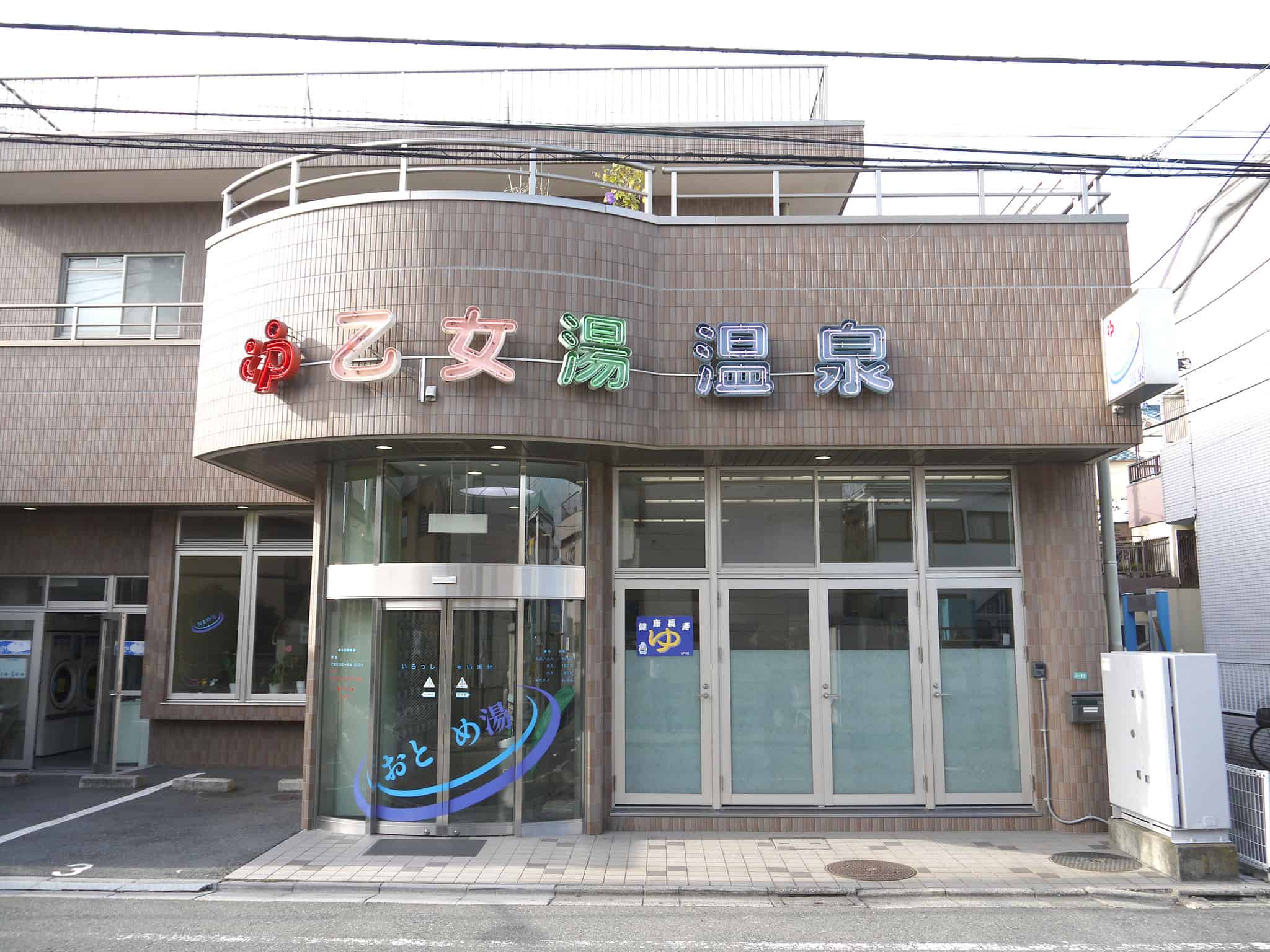 ออนเซ็นในโตเกียวที่คนมีรอยสักเข้าได้ : Otomeyu Onsen