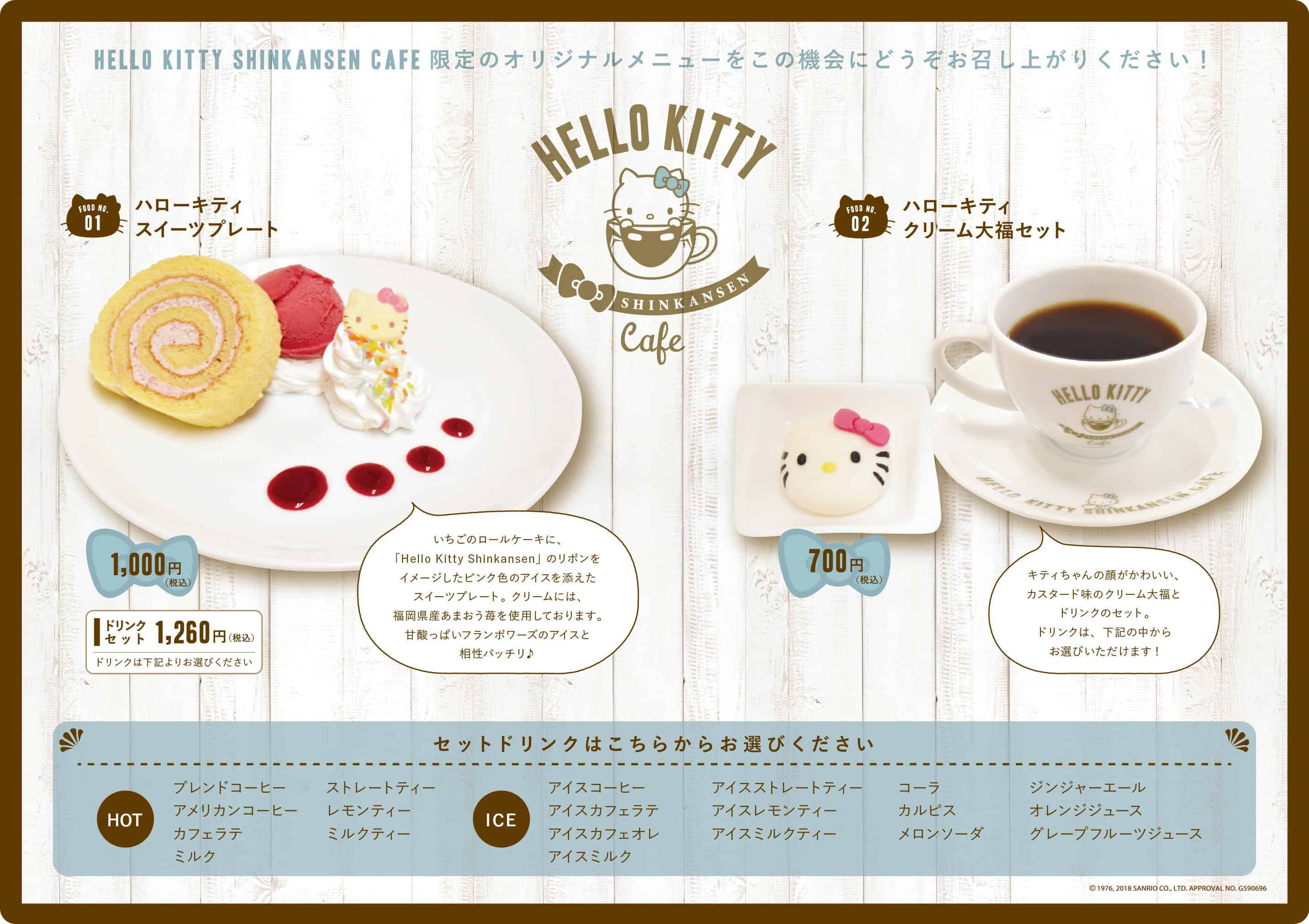 เมนูร้าน Hello Kitty Shinkansen Cafe