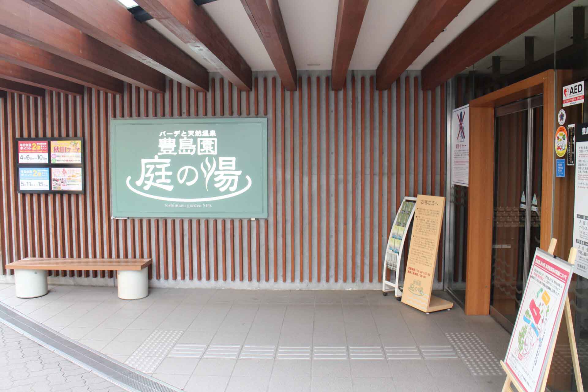 ทางเข้านิวะโนะยุ (Niwanoyu)