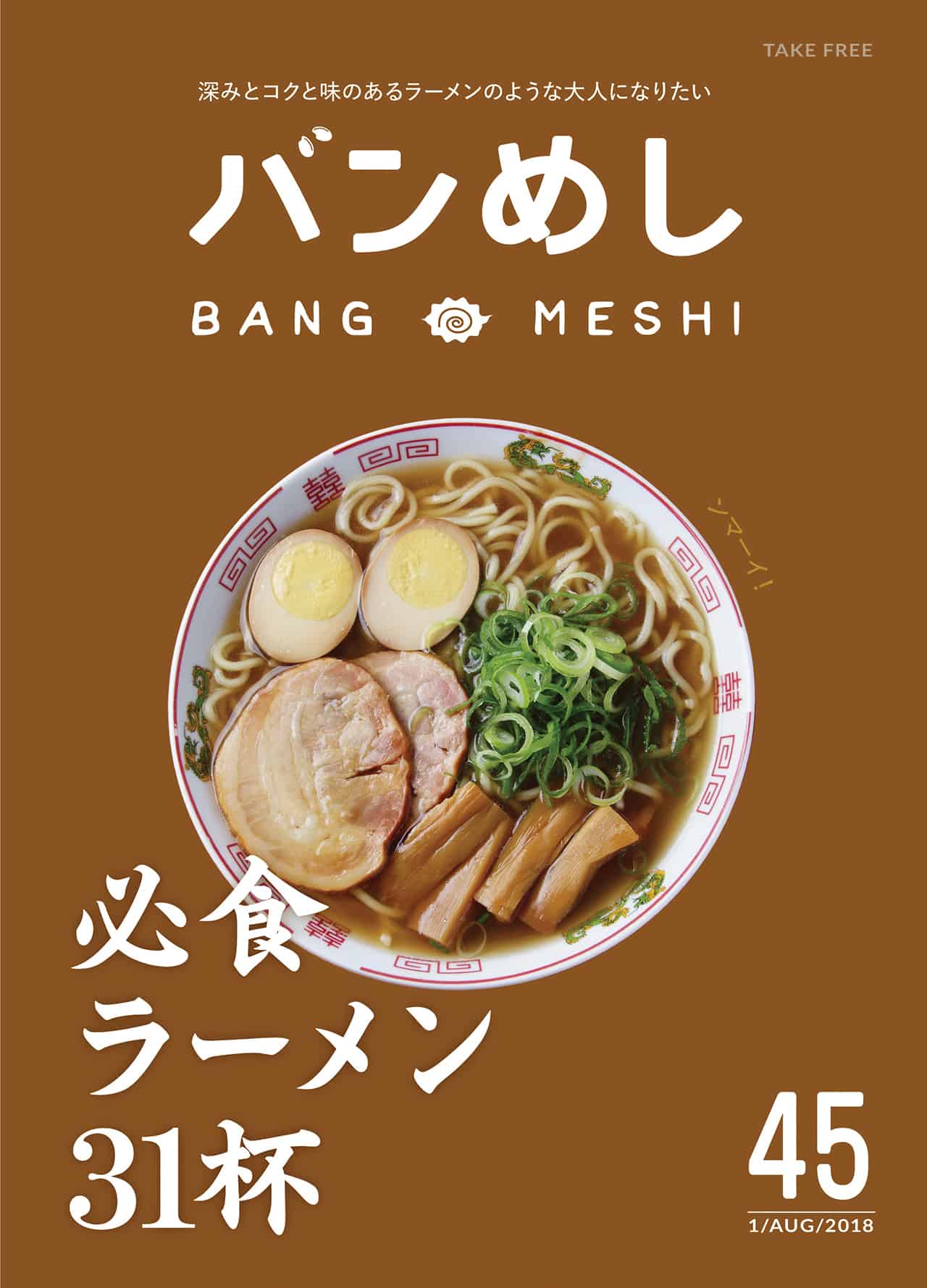 นิตยสารภาษาญี่ปุ่น Bangmeshi