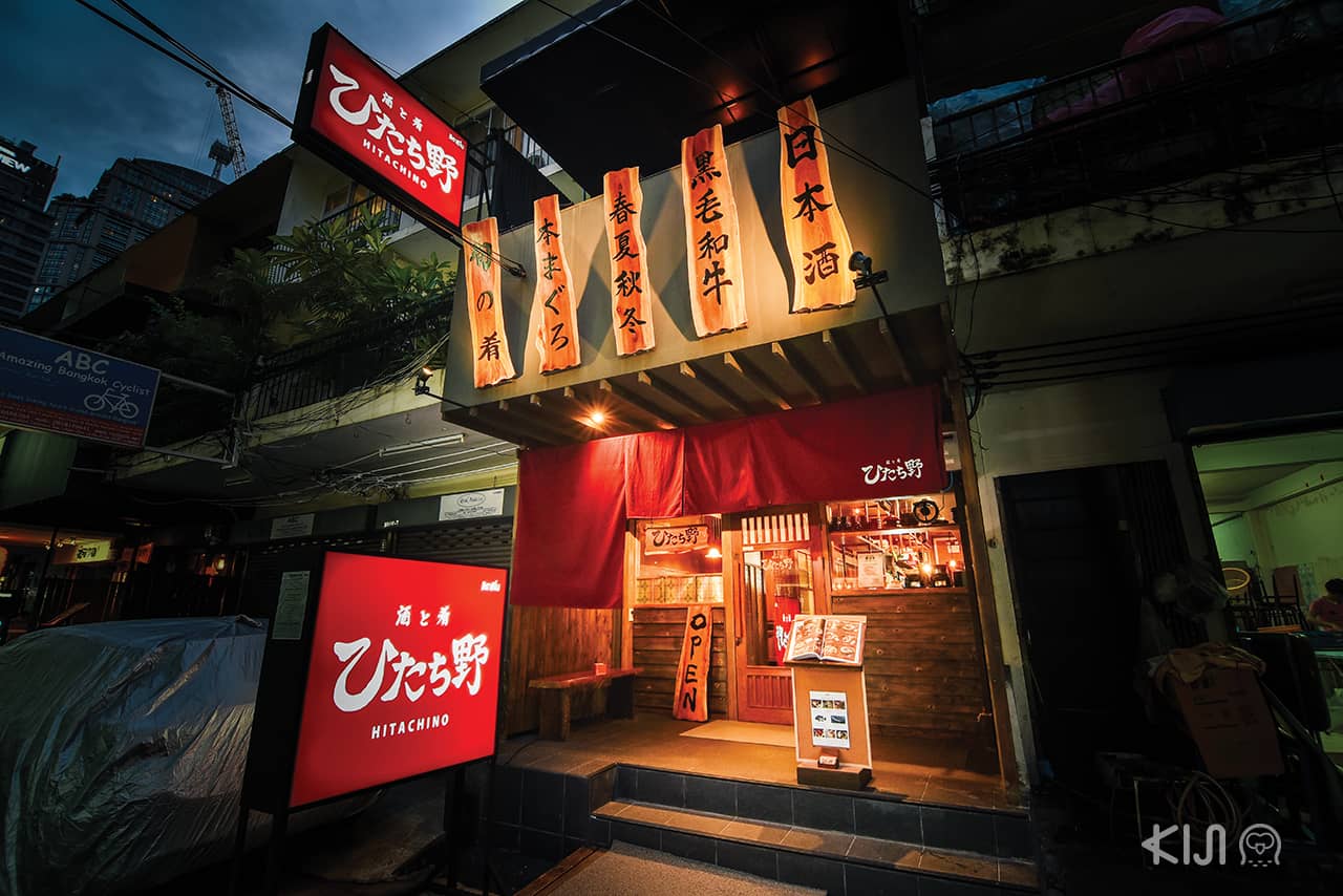 หน้าร้าน Hitachino