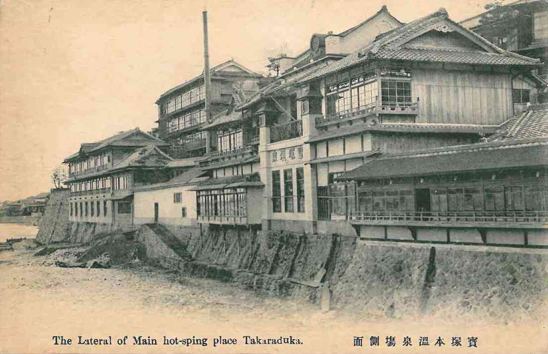 ออนเซ็นในทาคาระซึกะในอดีต (Takarazuka)