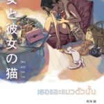 aw-cover-she_and_her_cat