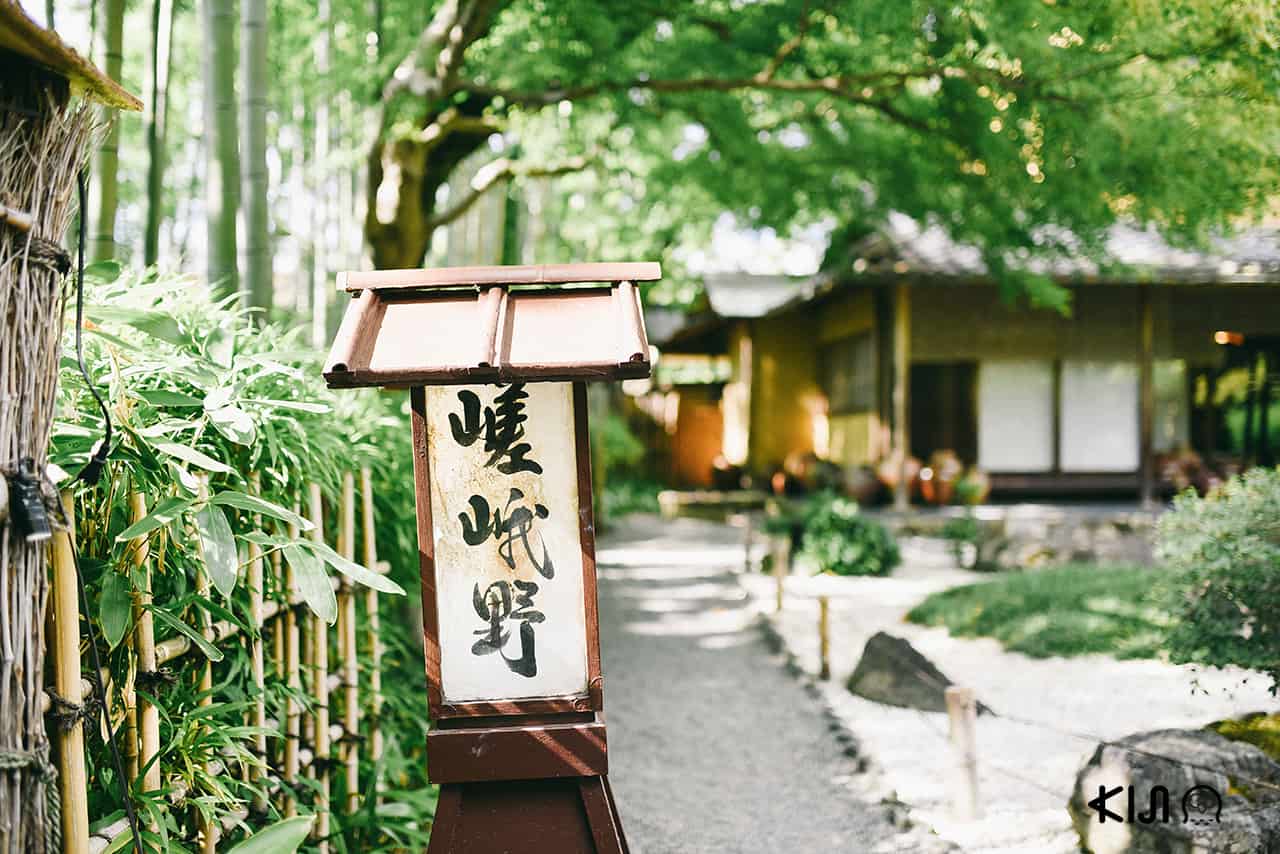 ร้าน Yudofu Sagano ย่านอาราชิยาม่า (Arashiyama)