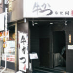 ด้านหน้าร้าน Motomura ในย่าน Namba