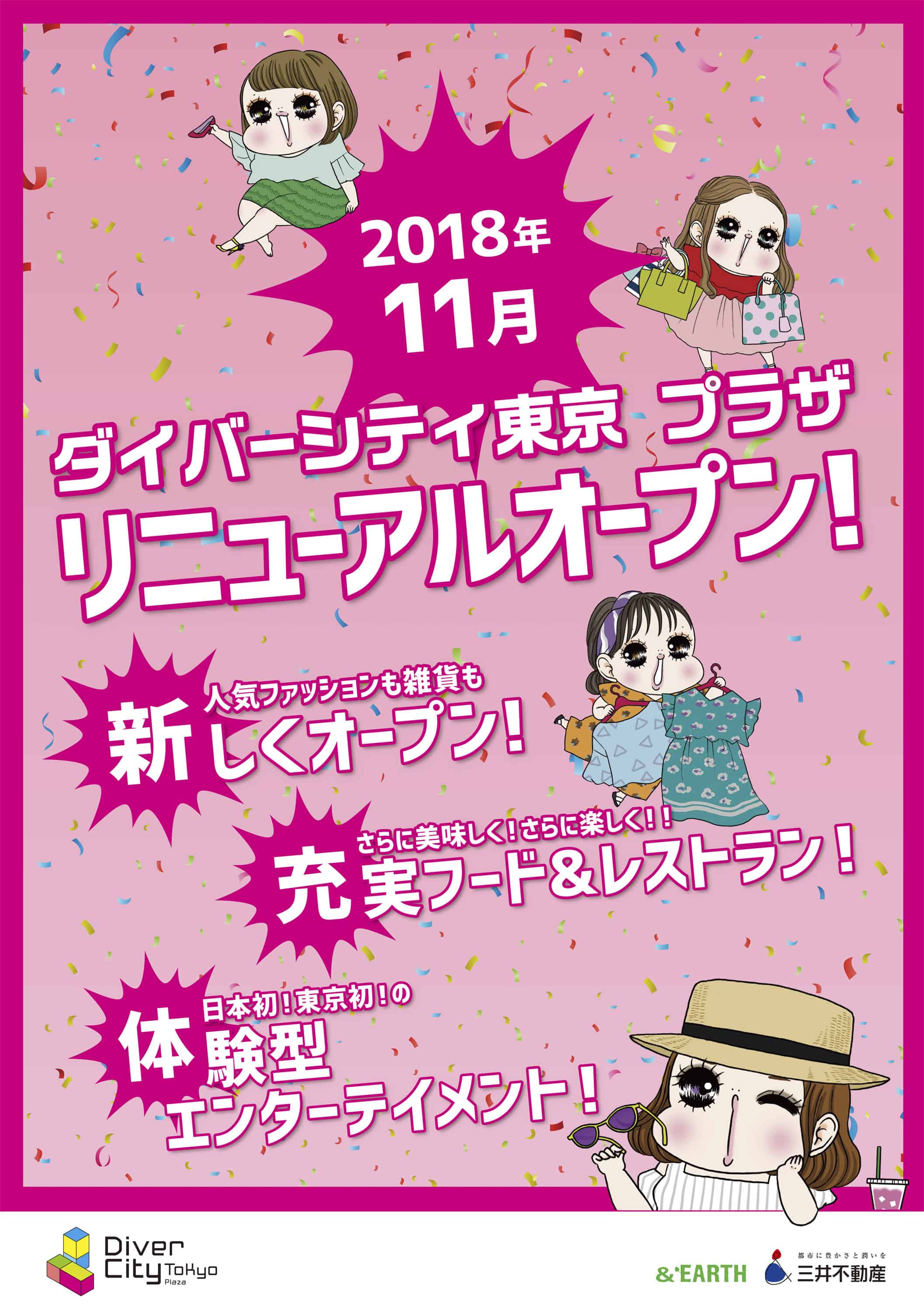 ห้างสรรพสินค้าไดเวอร์ ซิตี้ โตเกียว พลาซ่า (Diver City Tokyo Plaza) 