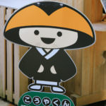 มาสคอต “โคยะคุง”