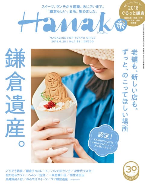 Hanako ฉบับที่ 1158