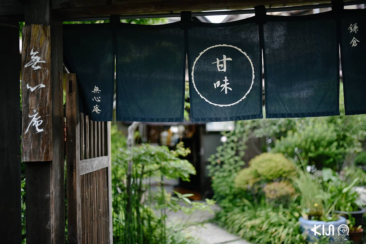 ป้ายหน้าร้าน Mushinan 無心庵