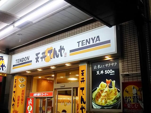 ฟาสต์ฟู้ดญี่ปุ่น : ร้าน Tenya (天丼てんや)