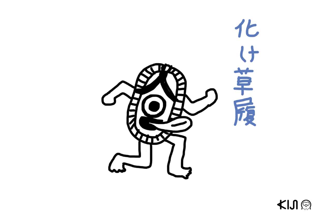 ผีรองเท้าฟาง หรือ บาเกะโซริ