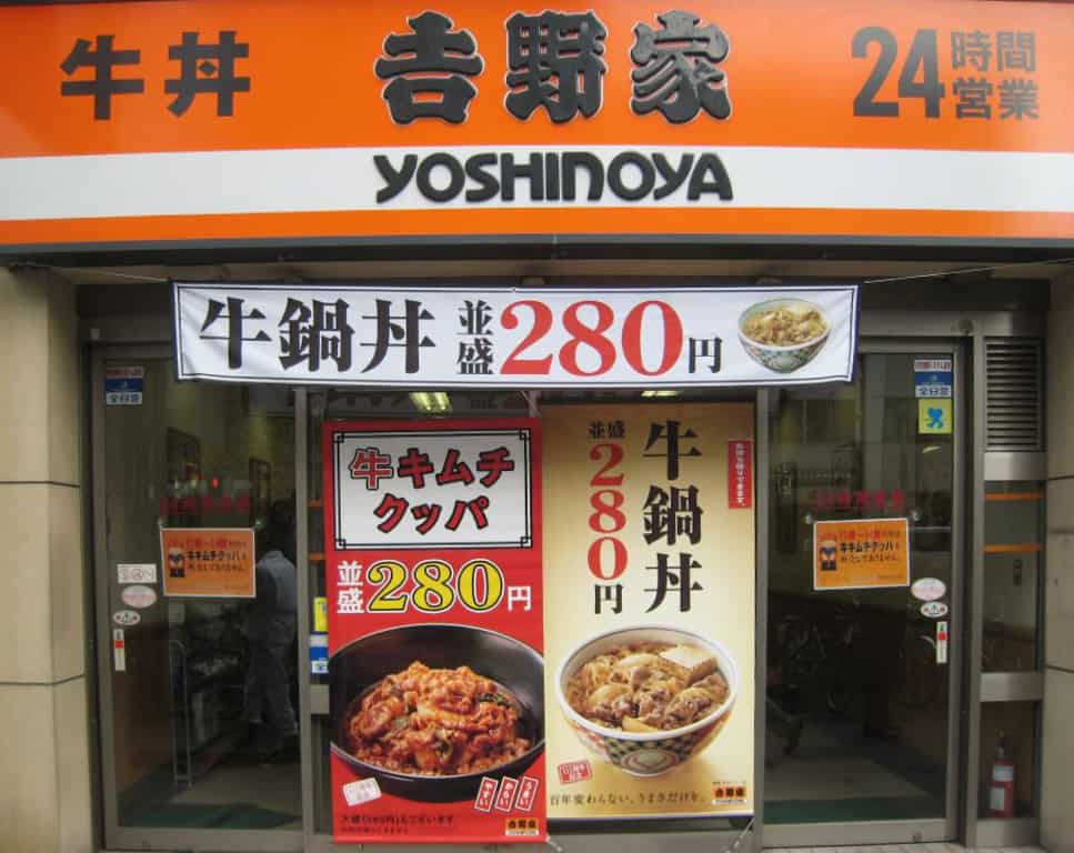 ฟาสต์ฟู้ดญี่ปุ่น : ร้าน Yoshinoya (吉野家)