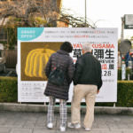 นิทรรศการ Pumpkin Forever