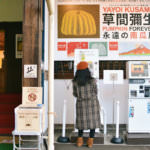 ตู้จำหน่ายตั๋วด้านหน้า Forever Museum of Contemporary Art