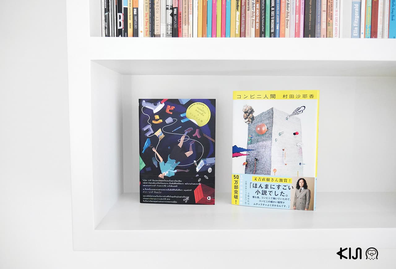 มนุษย์ร้านสะดวกซื้อ