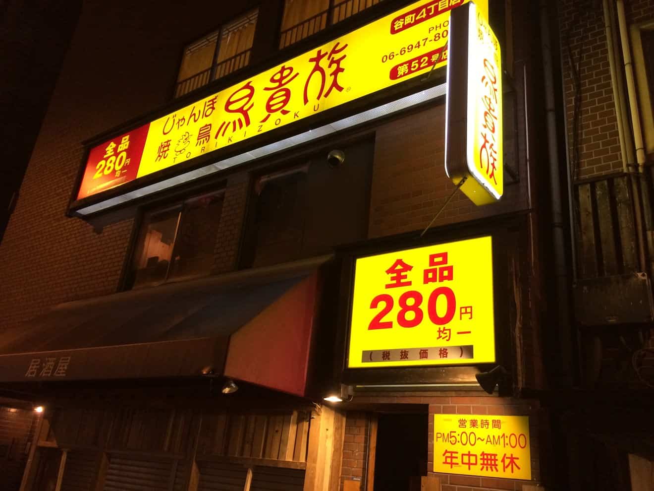 Izakaya, Watami, Japan, อิซากายะ