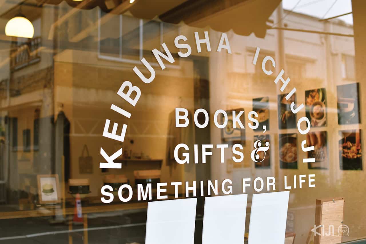 KEIBUNSHA BOOKS, GIFTS and SOMETHING FOR LIFE ในย่านอิชิโจจิ (Ichijoji)
