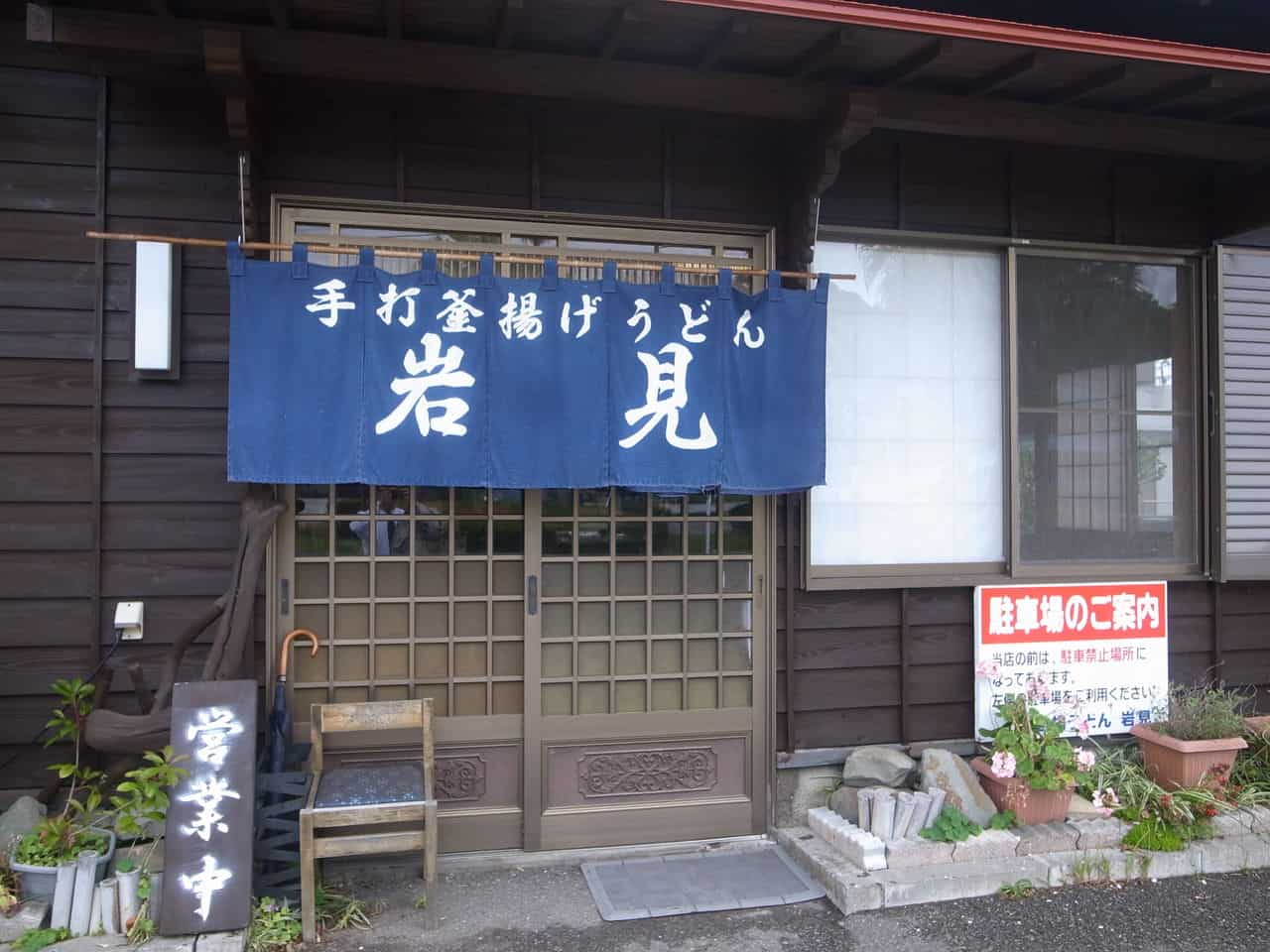 soba, Udon, Iwami, Miyazaki
