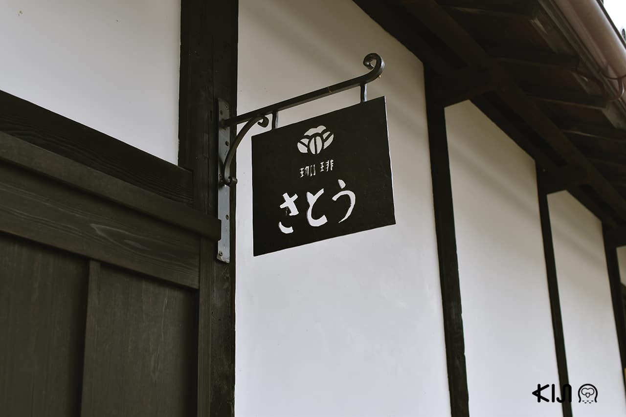 ป้ายของร้าน Coffee Satou