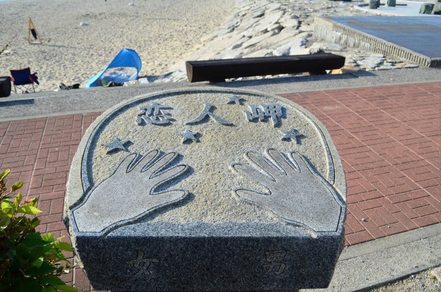 หินสำหรับให้คู่รักอธิษฐาน ที่ฟุทามิ ซีไซด์ พาร์ค