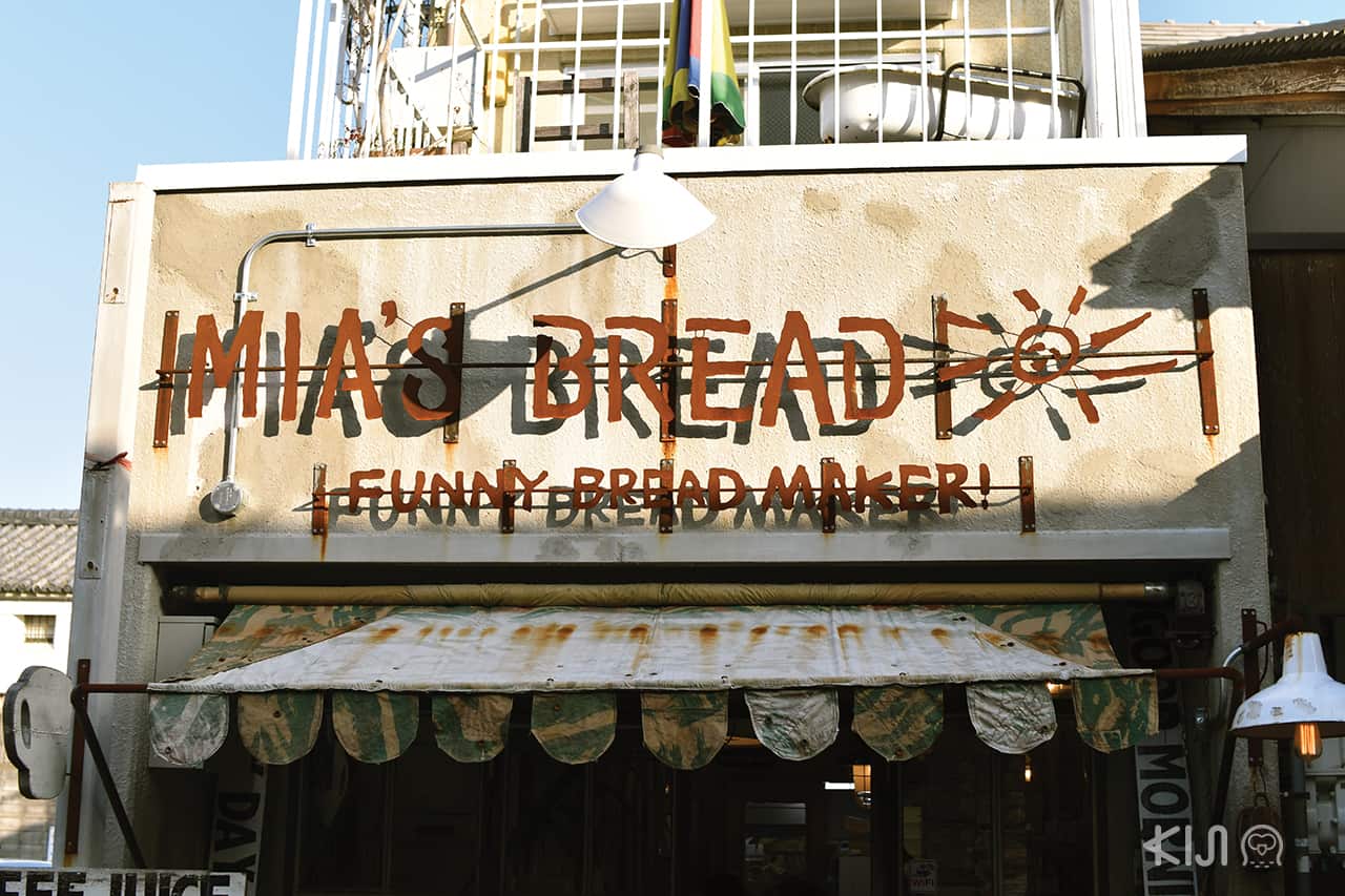 ร้านขนมปัง Mia’s Bread ย่านนารามาจิ (Naramachi) จังหวัดนารา
