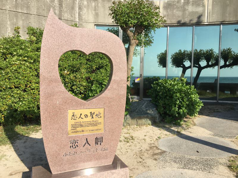 แท่นหินรูปหัวใจที่ฟุทามิ ซีไซด์ พาร์ค