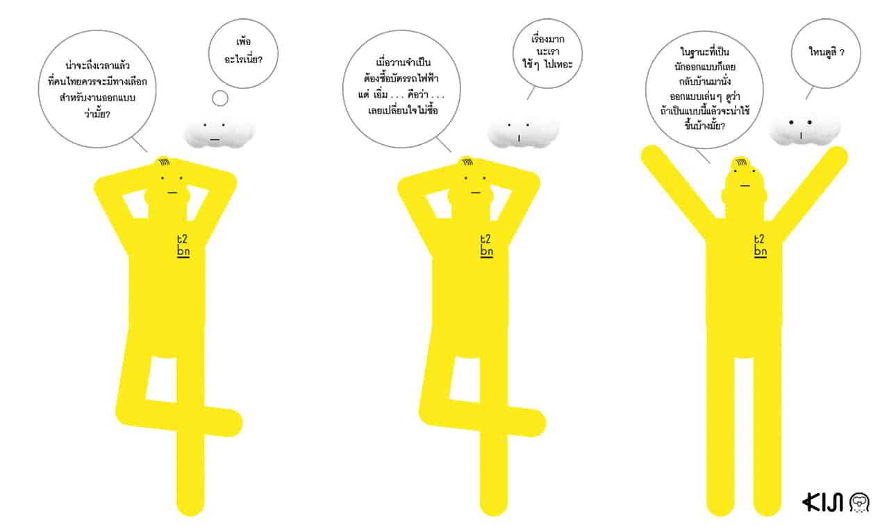 รูปภาพที่กำลังสื่อถึงว่าควรมี ออกแบบบัตรรถไฟฟ้า ให้น่าใช้มากขึ้น