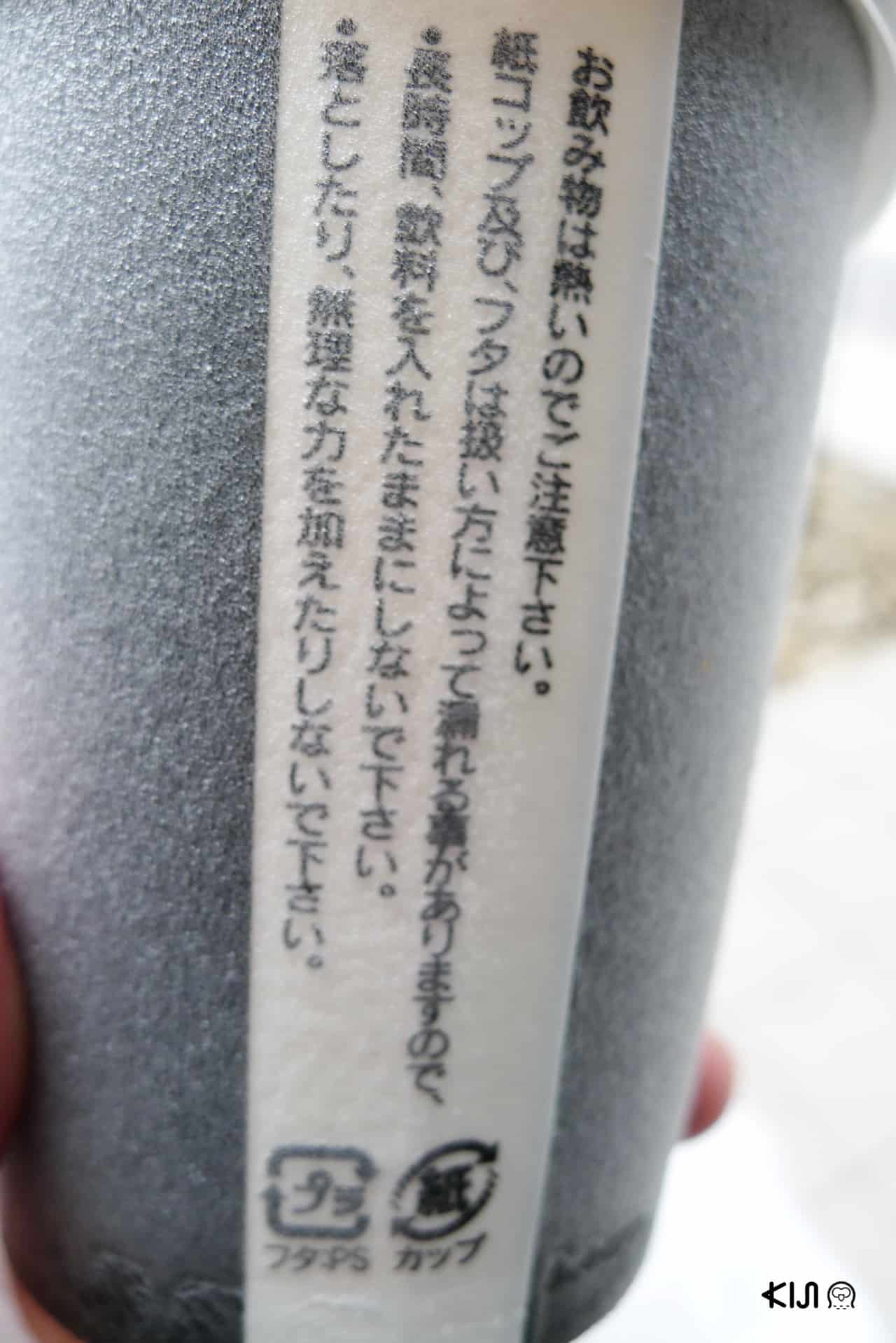 ถ้วยกันความร้อนของ แพ็กเกจจิ้งญี่ปุ่น