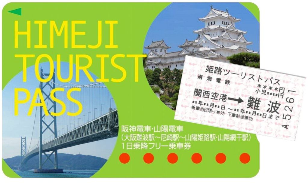 หน้าตาบัตรโดยสาร Himeji Tourist Pass