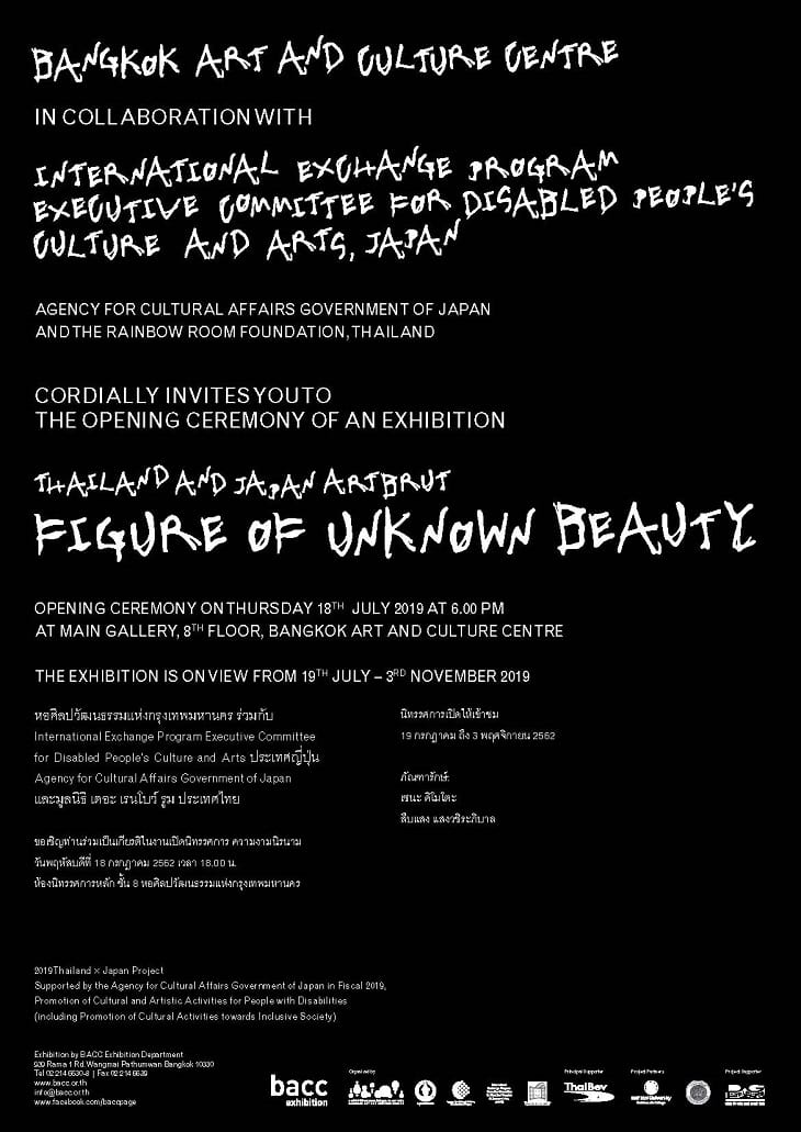 นิทรรศการความงามนิรนาม (Thailand and Japan ART BRUT: Figure of Unknown Beauty) ห้องนิทรรศการหลักชั้น 8 หอศิลปวัฒนธรรมแห่งกรุงเทพมหานคร (Bacc)