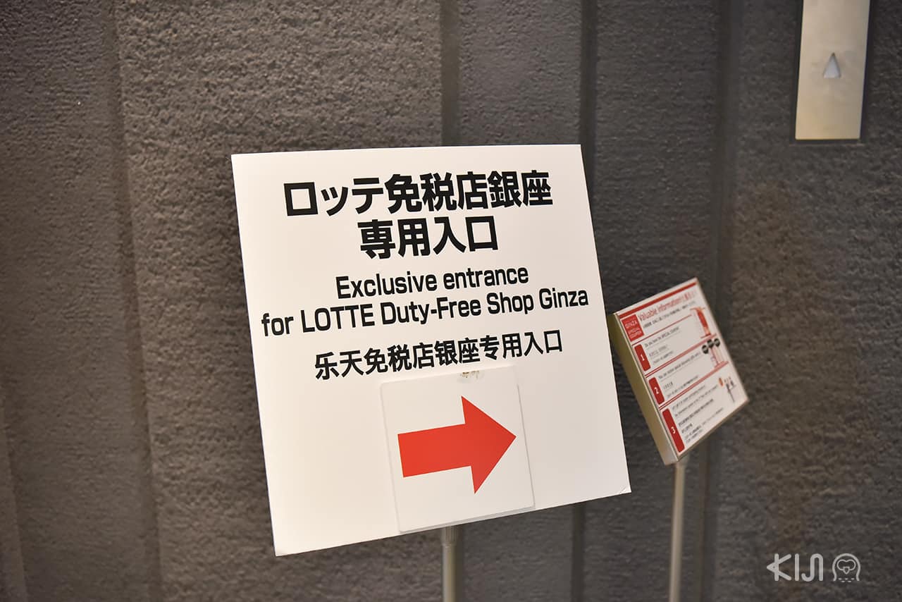 Exclusive entrance for LOTTE DUTY FREE GINZA