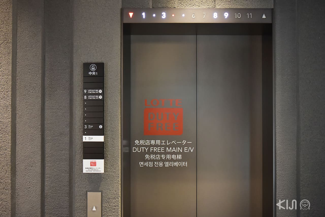 ลิฟต์ขึ้นไปยัง LOTTE DUTY FREE