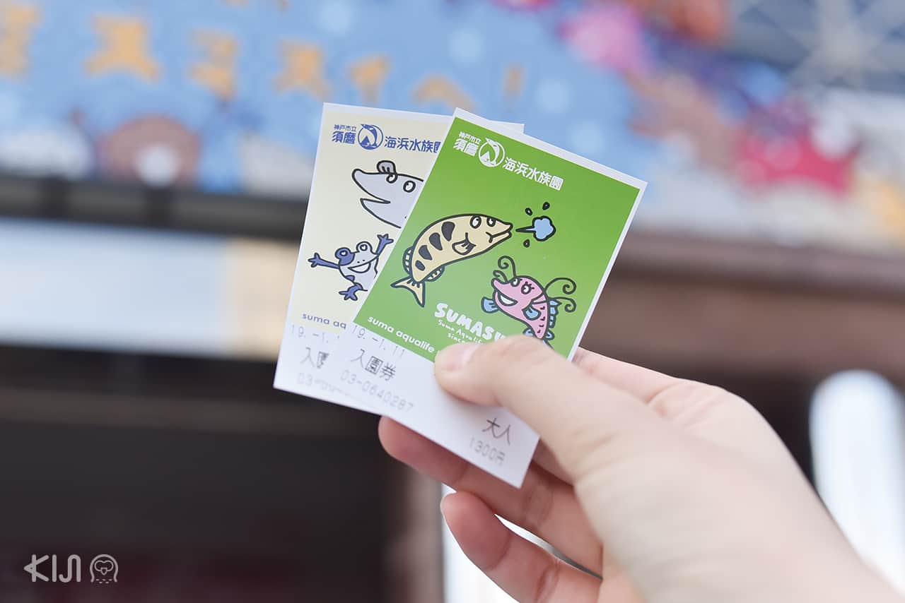 บัตรเข้า Suma Aqualife Park in โกเบ ตะวันตก อากาชิ ฮิเมจิ