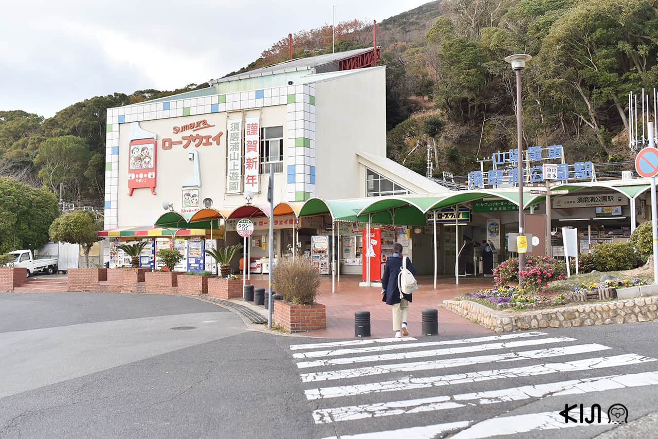 Sumaura Sanjo Yuen Park (須磨浦山上遊園) in โกเบ อากาชิ ฮิเมจิ
