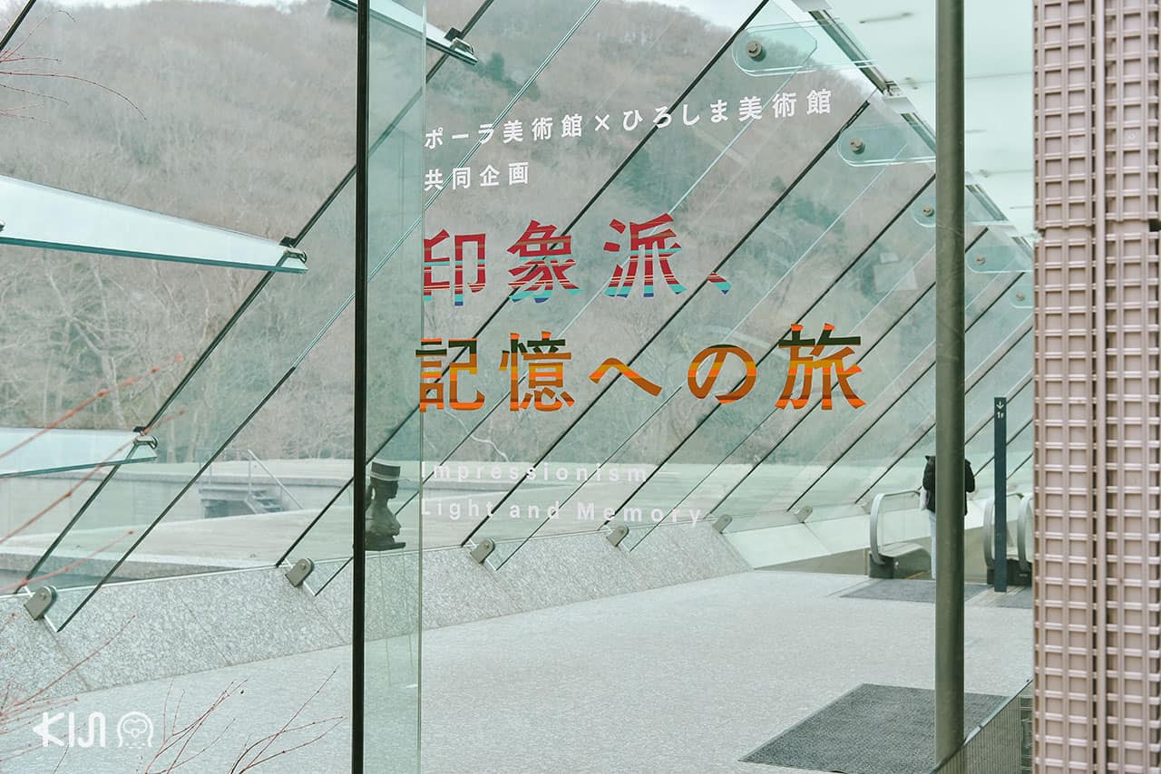 Pola Museum of Art ตกแต่งด้วยกระจกใสเป็นหลัก