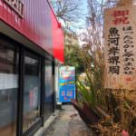 Hottarakashitei Omakase